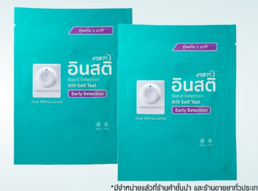 ชุดตรวจเอดส์